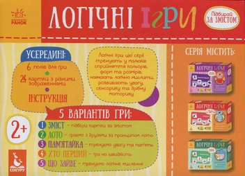 Бумажная книга «Логічні ігри. Підбирай за змістом» - фото №2 - миниатюра