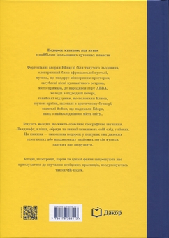 Бумажная книга «Атлас музики далеких країв», автор Виктор Террасас - фото №2 - миниатюра