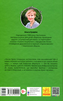 Паперова книга «Боброго ранку!», автор Ольга Купріян - фото №2 - мініатюра