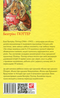 Бумажная книга «Беатрікс Поттер (комплект із 6 книг)», автор Беатрис Поттер - фото №20 - миниатюра
