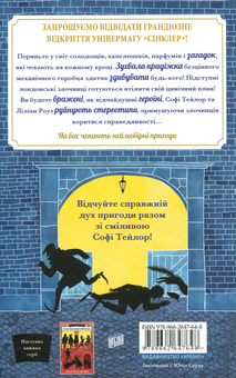 Паперова книга «Загадка механічного горобця», автор Кетрін Вудфайн - фото №3 - мініатюра
