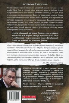 Паперова книга «Моє ім'я Маріте», автор Альвідас Шляпікас - фото №2 - мініатюра