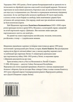Бумажная книга «Щоденник партизана Льонґінаса Балюкявічюса-Дзукаса. 23 червня 1948 р. - 6 червня 1949 р.», автор Лёнгинас Балюкявичюс-Дзукас - фото №2 - миниатюра