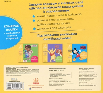 Бумажная книга «Цікава англійська. Міккі Маус. Disney» - фото №2 - миниатюра