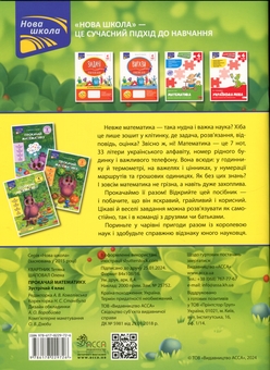 Бумажная книга «Прокачай математику. Зустрічай 4 клас (+ 80 наліпок)», авторов Татьяна Квартник, Елена Шаповал - фото №2 - миниатюра