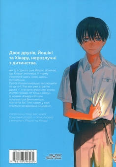 Бумажная книга «Літо, коли помер Хікару. Том 1», автор Мокумокурен - фото №2 - миниатюра