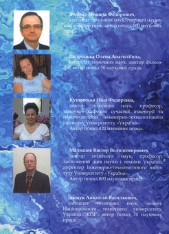 Паперова книга «Основи наноелектроніки», авторів Віктор Малишев, Ніна Кущевська, Олена Папроцька, Микола Жовнір, Анатолий Іващук - фото №2 - мініатюра