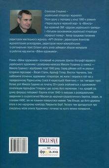 Електронна книга «Війни художників», автор Станіслав Стеценко - фото №2 - мініатюра