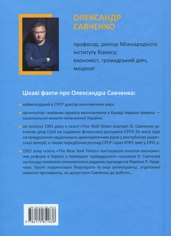 Бумажная книга «Антиукраїнець, або воля до боротьби, поразки чи зради», автор Александр Савченко - фото №2 - миниатюра