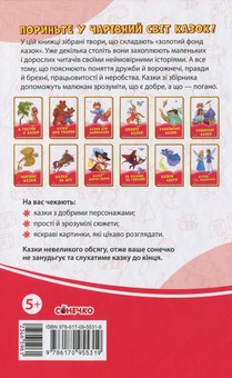 Паперова книга «Золоті казки» - фото №2 - мініатюра