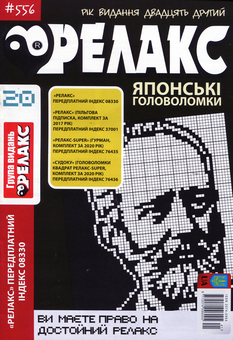 Бумажная книга «Релакс. Японські головоломки (комплект із 5 книг)» - фото №10 - миниатюра