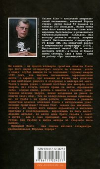 Бумажная книга «Про письменство. Мемуари про ремесло», автор Стивен Кинг - фото №2 - миниатюра