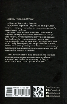 Бумажная книга «Багаття долі», автор Одиль Буе - фото №2 - миниатюра