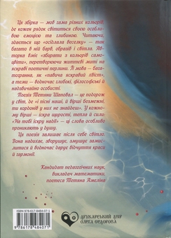 Бумажная книга «Сильна і жива», автор Татьяна Шаповал - фото №2 - миниатюра