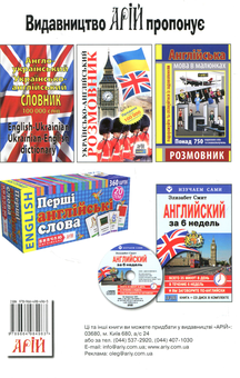 Бумажная книга «Англійська без репетитора», автор Олег Оваденко - фото №2 - миниатюра