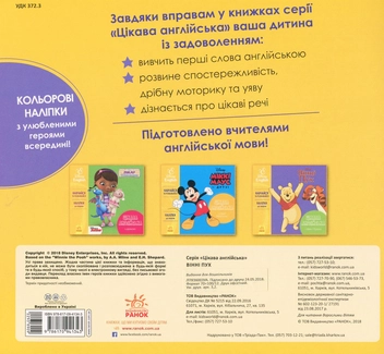 Бумажная книга «Цікава англійська. Вінні Пух. Disney» - фото №2 - миниатюра