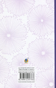 Паперова книга «Меланхолійний вальс», автор Ольга Кобилянська - фото №2 - мініатюра