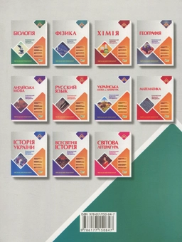Бумажная книга «Фізика. Комплексний довідник абітурієнта» - фото №2 - миниатюра