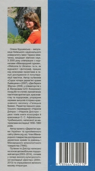 Бумажная книга «Дністер. Туристичний путівник. У 2 томах. Том 2. Від гирла Збруча до Чорного моря», автор Елена Крушинская - фото №2 - миниатюра