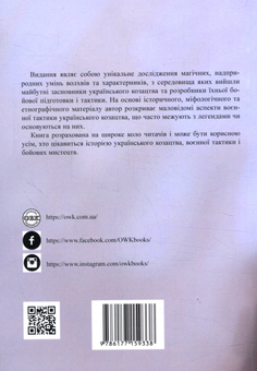 Бумажная книга «Замовлені від кулі і шаблі», автор Евгений Луцив - фото №2 - миниатюра