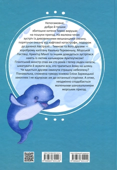 Бумажная книга «Морські пригоди», автор Элина Заржицкая - фото №2 - миниатюра