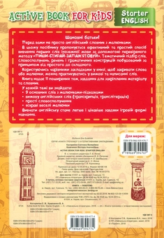 Паперова книга «Active book for kids. Starter English», автор Світлана Кострикіна - фото №2 - мініатюра