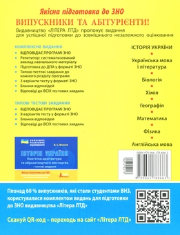 Паперова книга «ЗНО 2019. Історія України. 2000 тестів для підготовки до ЗНО», автор Віталій Власов - фото №2 - мініатюра