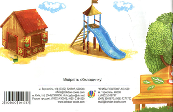 Бумажная книга «Математика. Тренуємо увагу. 11 & 15. Навчальна гра для дітей від 5 років», автор Василий Тесля - фото №2 - миниатюра