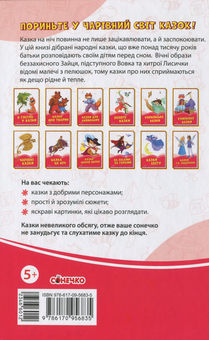 Паперова книга «Казка на ніч» - фото №2 - мініатюра