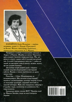 Паперова книга «Сонячна борозна», автор Надія Корнійчук - фото №2 - мініатюра
