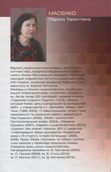 Бумажная книга «Мова радянського тоталітаризму», автор Лариса Масенко - фото №2 - миниатюра