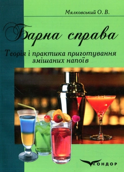 Бумажная «Барна справа», автора О. Мялковский– фото №1