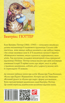 Бумажная книга «Беатрікс Поттер (комплект із 6 книг)», автор Беатрис Поттер - фото №18 - миниатюра