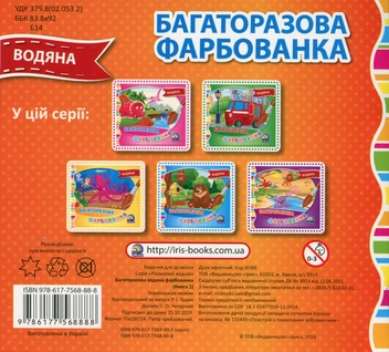 Паперова книга «Багаторазова водяна фарбованка. Книга 1» - фото №2 - мініатюра