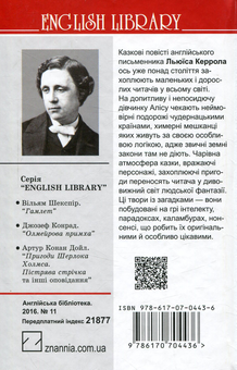 Паперова книга «Алісині пригоди у Дивокраї. Аліса у Задзеркаллі », автор Льюїс Керрол - фото №2 - мініатюра
