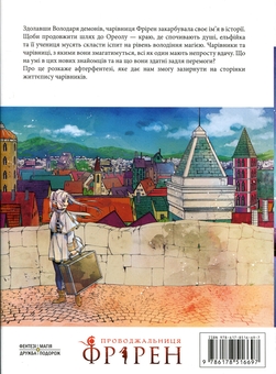Паперова книга «Проводжальниця Фрірен. Том 5», автор Канехіто Ямада - фото №2 - мініатюра