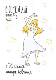  «Открытка Papilio В середині кожної з нас є та сама молода вовчиця», бренда Papilio - фото №1 - миниатюра