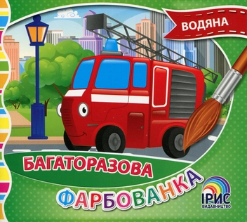 Паперова книга «Багаторазова водяна фарбованка. Книга 6» - фото №1 - мініатюра