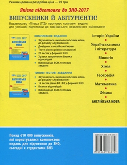 Бумажная книга «ЗНО 2017. Комплексне видання. Англійська мова (+ скретч-карта)» - фото №2 - миниатюра