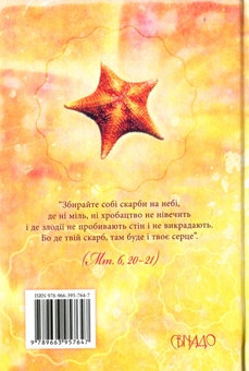 Бумажная книга «Скарби Божого слова», автор Нина Смит - фото №2 - миниатюра