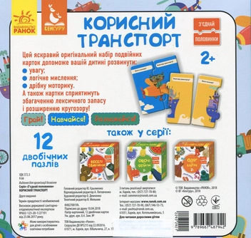 Паперова книга «Зʼєднай половинки. Корисний транспорт» - фото №2 - мініатюра