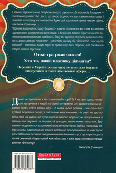 Бумажная книга «Яйце-райце, або Мільйон на мрію. Роман-шоу», авторов Татьяна Белимова, Андрей Процайло - фото №2 - миниатюра