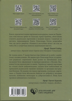 Бумажная книга «Сталінські командос», автор Александр Гогун - фото №2 - миниатюра