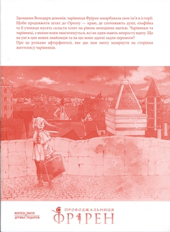 Паперова книга «Проводжальниця Фрірен. Том 5», автор Канехіто Ямада - фото №4 - мініатюра