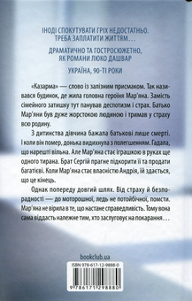 Паперова книга «Довга дорога додому», автор Оксана Калина - фото №2 - мініатюра