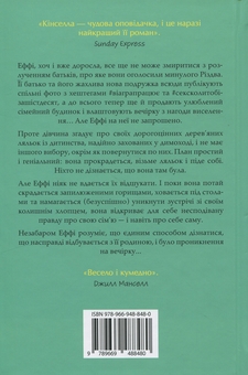 Бумажная книга «Непрохана гостя», автор Софи Кинселла - фото №2 - миниатюра