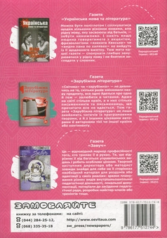 Бумажная книга «Українська література. Click-навчання. 6 клас», автор Ольга Кухарчук - фото №2 - миниатюра
