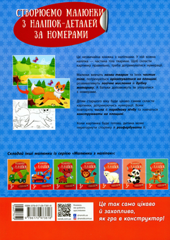 Бумажная книга «Малюнки з наліпок. Лисичка» - фото №2 - миниатюра