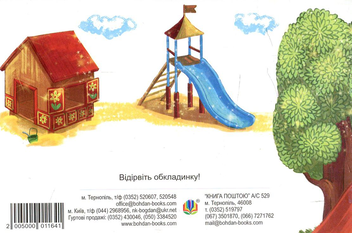 Бумажная книга «Математика. Тренуємо увагу. 1-10 & 1-20. Навчальна гра для дітей від 5 років», автор Василий Тесля - фото №2 - миниатюра