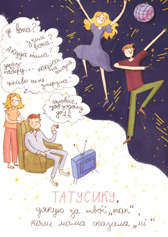  «Открытка Papilio Татусику, дякую за твої так…», бренда Papilio - фото №1 - миниатюра